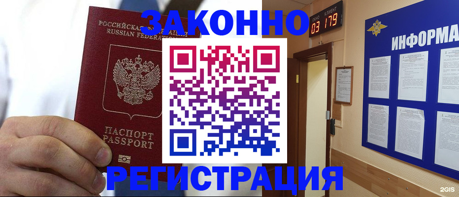 прописка гарантия в Ленинск-Кузнецком