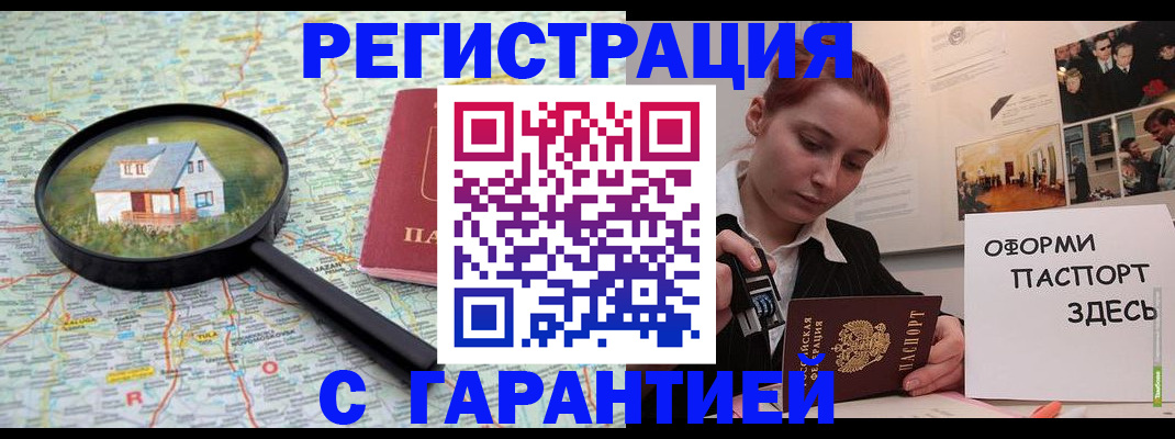 прописка гарантия в Ленинск-Кузнецком
